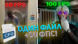 +50 ФПС за 2 МИНУТЫ в GTA 5 RP | КАК ПОДНЯТЬ ФПС в ГТА5? ЛУЧШИЙ КОНФИГ НАСТРОЕК для ПОДНЯТИЯ FPS