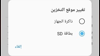 كيفية نقل التطبيقات والصور والفيديوهات الى بطاقة Sd بدون برامج خارجية.