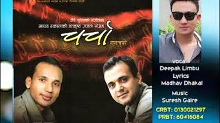 Chyatiye Ni song  च्यातिए नि तिम्रै हातले  #Dipaklimbu #Gairesuresh #madhavdhakal #nepalisong