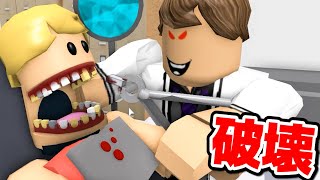 歯を破壊する「恐怖の歯医者さん」人間をおもちゃとしか考えていない歯医者が怖すぎた【ロブロックス　ROBLOX】 screenshot 4