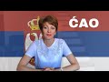 ФРАЗЫ НА СЕРБСКОМ для туристов