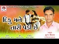 Diku mane tari padi che  suraj chauhan  new gujarati song 2019 