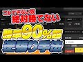 【勝率９０%超】バイナリーオプション 逆張り手法！※この分析ができない奴は絶対勝てません【生配信】