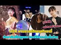 LISA พาแบรนด์ไทยบุกไมอามี่เห็นไม่ชัดยังโคตรสวย! คุณพ่อพาลิลลี่ตัวน้อยไปดูคอน โดนพี่ลิซตกทั้งทั้งบ้าน