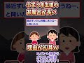 小３娘のお風呂が長い。娘「知らないの？」【ゆっくり解説】【2ch面白い名作スレ】#Shorts