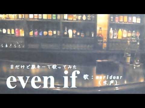 女だけど【歌ってみた】平井堅 even if　歌：marldear
