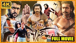7Th Sense Telugu Full Length HD Movie || Suriya || Shruti Haasan || Johnny Tri Nguyen || Cine Square
