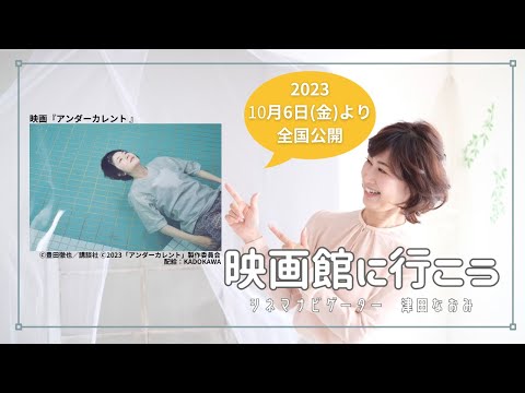【アンダーカレント】あの銭湯マンガがついに映画化!!