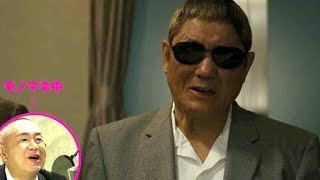 松村邦洋“ひとりアウトレイジ”バカヤロー編／映画『アウトレイジ 最終章』松村邦洋モノマネCM2