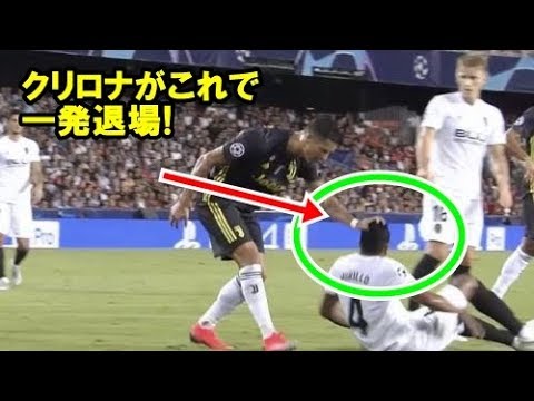 サッカー ｃ ロナウド一発退場 問題のシーン Youtube