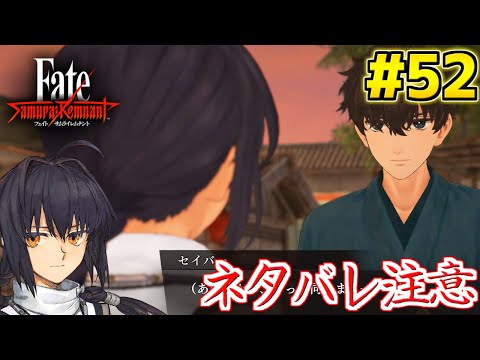 【フェイトサムライレムナント】師匠を超えるその先には #52【Fate/SamuraiRemnant】【ネタバレ注意】