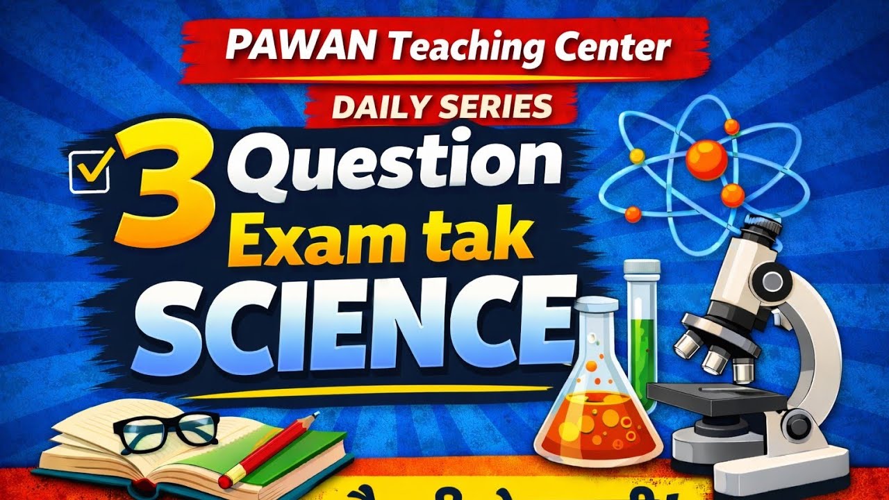 Day 9 || विज्ञान ||  Most VVI Question 2026 class 10