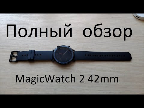 Полный обзор и мнение о смарт часах HONOR MagicWatch 2 42mm