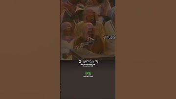 فواتح سورة الواقعة_تلاوة عذبة بصوت الشيخ أ. د سعود الشريم_#quran #اكسبلور #المصحف