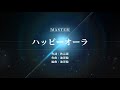日向坂46/ハッピーオーラ
