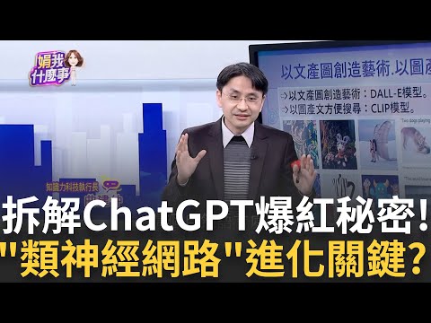 ChatGPT的下一步!?創造音樂.藝術畫顛覆世界? 微軟新武器?"以文產圖"造藝術."以圖產文"搜尋?｜陳斐娟 主持｜20230223| 關我什麼事 feat.曲博