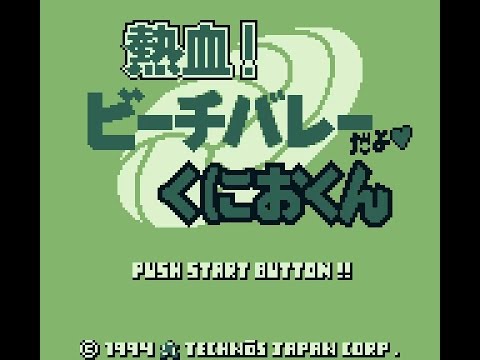 GB Nekketsu Beach Volley da yo Kunio-kun