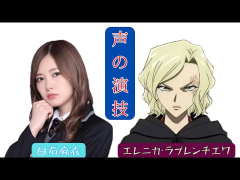 白石麻衣さん 声の演技【ハロウィンの花嫁】