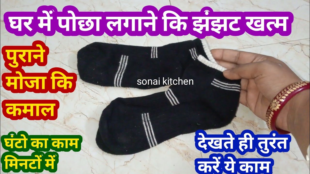 रोज-रोज पोछा लगाने का झंझट अब खत्म हो गया है/cleaning hacks