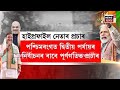 West Bengal Election 2026 | পশ্চিম বংগত দ্বিতীয় পৰ্যায়ৰ নিৰ্বাচনৰ প্ৰচাৰ | N18V