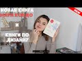 Новая книга Мари Кондо | Книжный обзор | Книги по дизайну