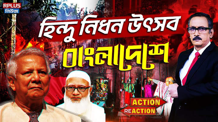 Bangladesh News:হিন্দু নিধন উৎসব বাংলাদেশে।Muhammad Yunus।Tarique Rahman|Bangladeshi Hindu| BD NEWS