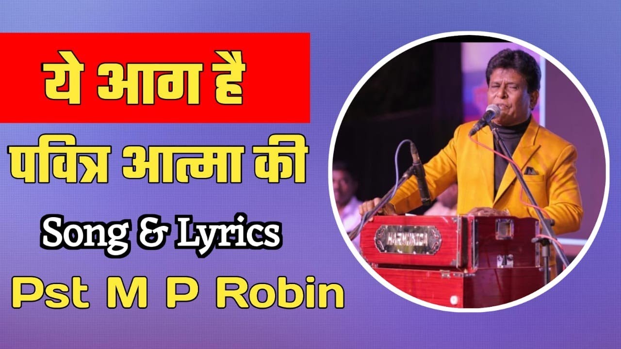 YE AAG HAI PAVITRA AATMA KI OFFICIAL SONG BY ye-aag-hai-pavitra-aatma-ki-official-song-by
