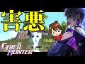 【サイバーハンター】出会った時点で終わる害悪過ぎる武器【Cyber Hunter】