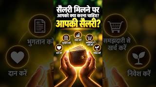 HOW TO MANAGE SALARY #drarvindephraim #investment #sip #stock #candle #salary #money #rupees