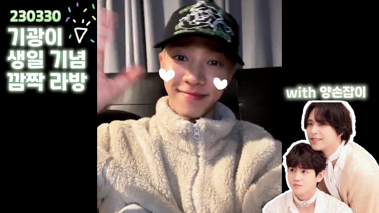 [ENG/기광] 곧 컴백하는 우리 기광이 생일이래요~!💚🎂 (230330 생일 기념 깜짝 라방)