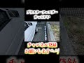 【切り抜き】 ブリスターフェンダーかっこいい #Shorts