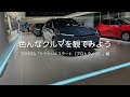 色んなクルマを観てみよう TOYOTA「クラウンエステート(プロトタイプ)」編