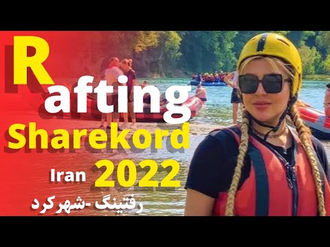     2021 رفتینگ شهر سامان شهرکرد ۲۰۲۱