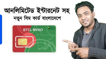 আনলিমিটেড ইন্টারনেট সহ নতুন সিম কার্ড বাংলাদেশে | New BTCL SIM card in Bangladesh 