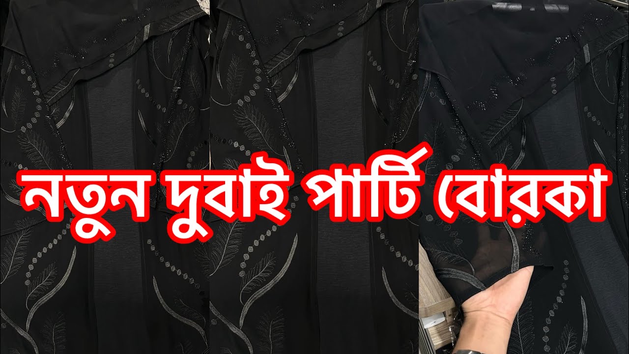 লতা ডিজাইনে গর্জিয়াছ লুক এ আপনাকে দেখাবে অনেক সুন্দর ।এখনি অর্ডার করে ফেলুন 