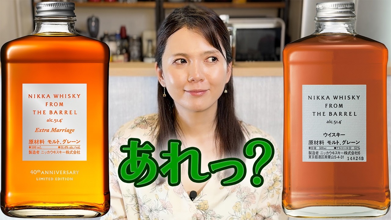 Deep Dive】NIKKA From the Barrel Extra Marriage — The Real