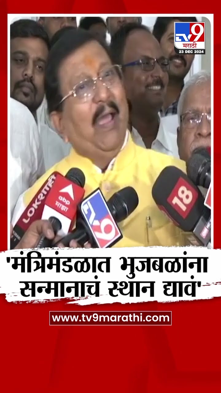 Prakash Shendge On Chhagan Bhujbal | 'मंत्रिमंडळात भुजबळांना सन्मानाचं स्थान द्यावं'- प्रकाश शेंडगे