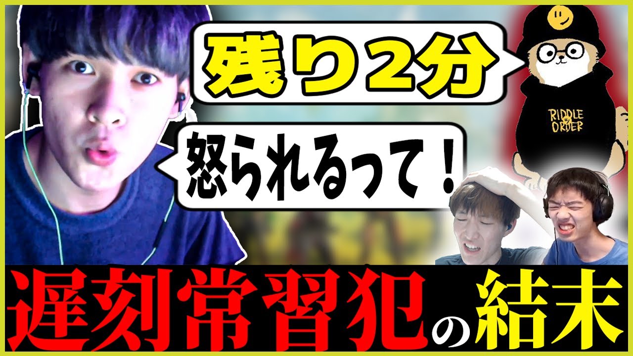 遅刻 コントロールが激戦過ぎて残り時間わずか スクリムに間に合わない 456 Riddle Apex へしこ Youtube 遅刻 コントロールが激戦過ぎて残り時間わずか スクリムに間に合わない 456 Riddle Apex へしこ Youtube