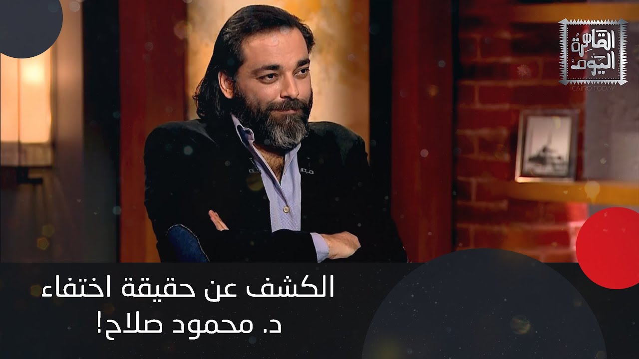 عاجل الكشف عن حقيقة اختفاء د. محمود صلاح ! وهل يعاني ايلون ماسك من أمراض نفسية وما قصة اتلانتس ؟