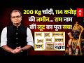 Ram Mandir Daan Chori |Sandeep Chaudhary:9 करोड़ की जमीन 55 करोड़ में! 'जमीन घोटाले' पर बड़ा खुलासा!