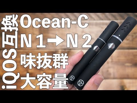 【Ocean-C N2】味・バッテリー容量共に文句無しのアイコス(iQOS)互換品！！