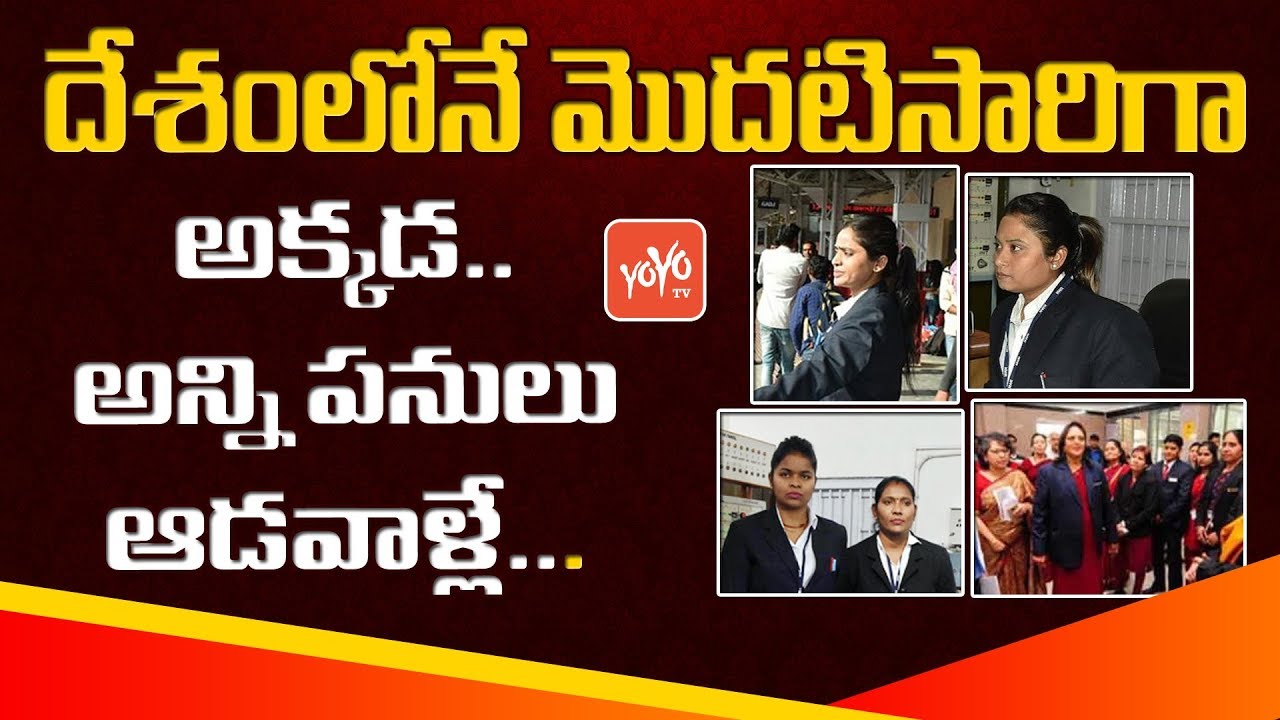 India’s First AllWomen Operated Railway Station Interesting