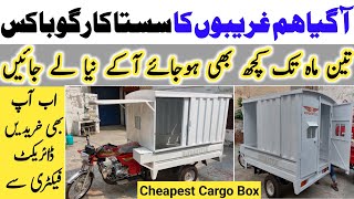 Super Style Cargo خریدیں ڈائریکٹ فیکرٹری سے Box Loader Rickshaw Factory Price in LahorePakistan 2023