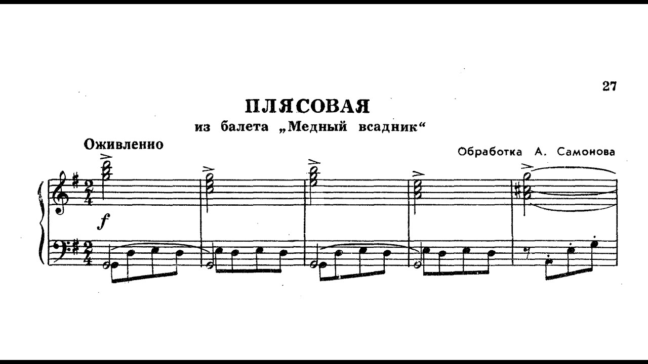 Reinhold Gliere Dance (from the ballet "Bronze Horseman") YouTube