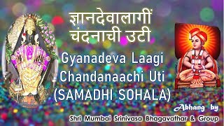 Gyanadeva Laagi Chandanaachi Uti | Sant Gyaneshwar Samadhi Sohala Abhang | ABSS Mumbai