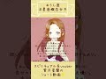 おうし座の特徴!星座概念女子【紫月星蘭】 #shorts