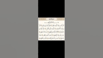 سورة العلق من ١ إلى ١٠