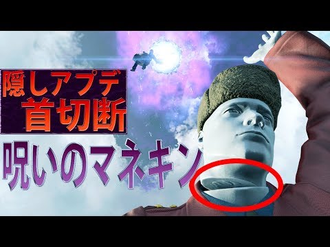 【閲覧注意】隠しアプデでイースターエッグ登場‼NUKETOWNに伝統のマネキンゾンビ現る【COD:BO4:実況】