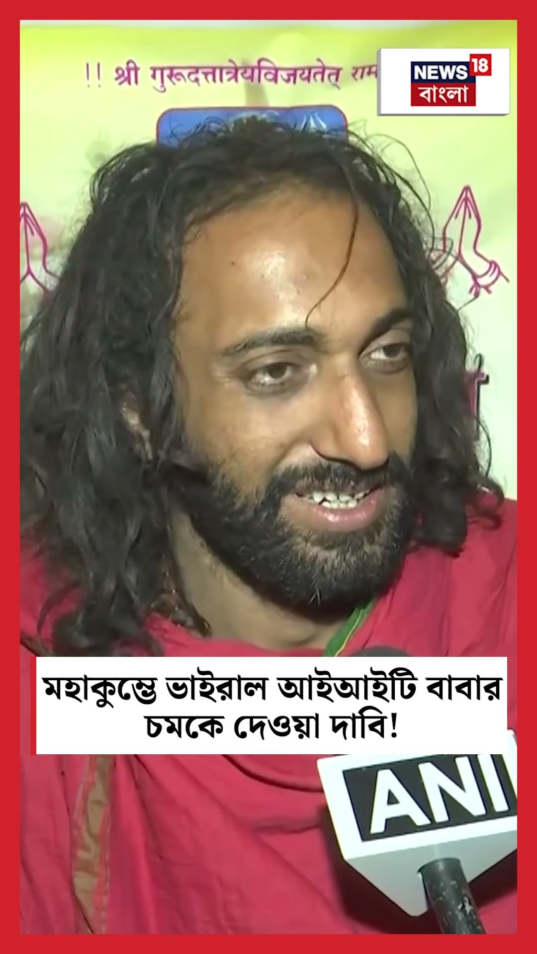 Maha Kumbh এ Viral IIT বাবার চমকে দেওয়া দাবি! | N18K #shorts
