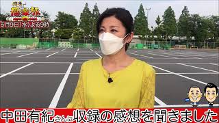 週末極楽旅 6月9日 水 よる9時放送 旧車の聖地を巡る 中田有紀さんに収録の感想を聞きました Youtube 週末極楽旅 6月9日 水 よる9時放送 旧車の聖地を巡る 中田有紀さんに収録の感想を聞きました Youtube